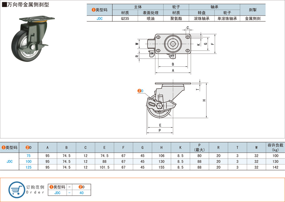 萬向帶金屬側剎型中載型腳輪的應用方案