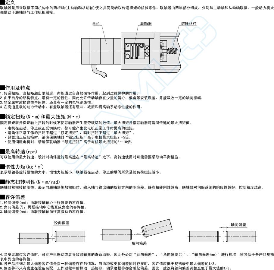 簧片式聯軸器-標準慣性力矩·雙簧片式作用與用途