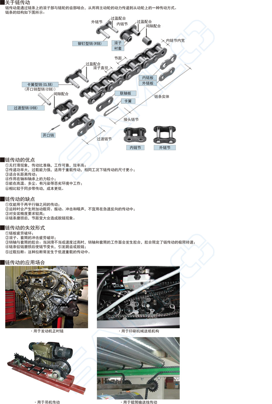 鏈條導軌-凸型作用與用途