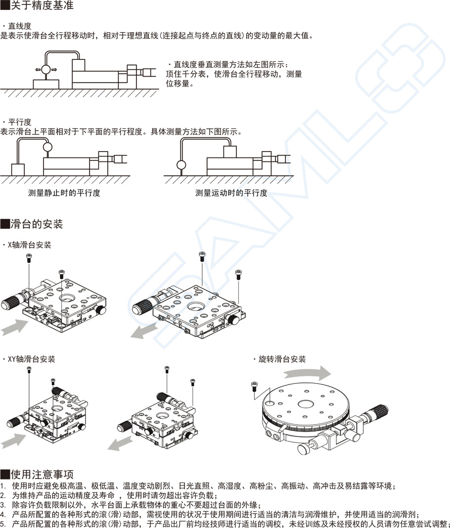 交叉滾柱型Z軸滑臺-垂直安裝面型操作使用注意事項