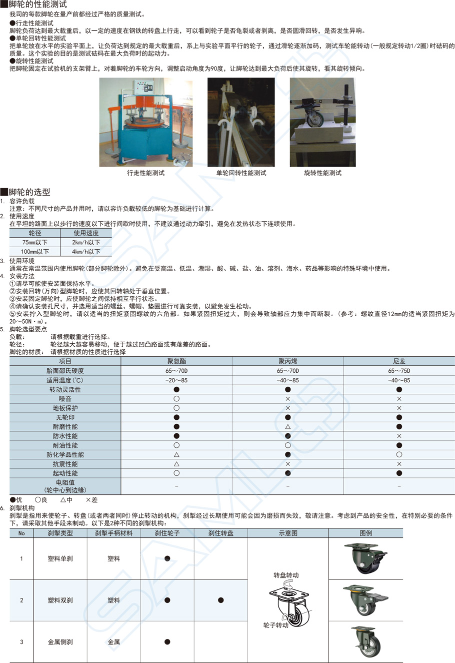 中載型腳輪-萬向帶金屬側剎型JDC安裝作用與用途