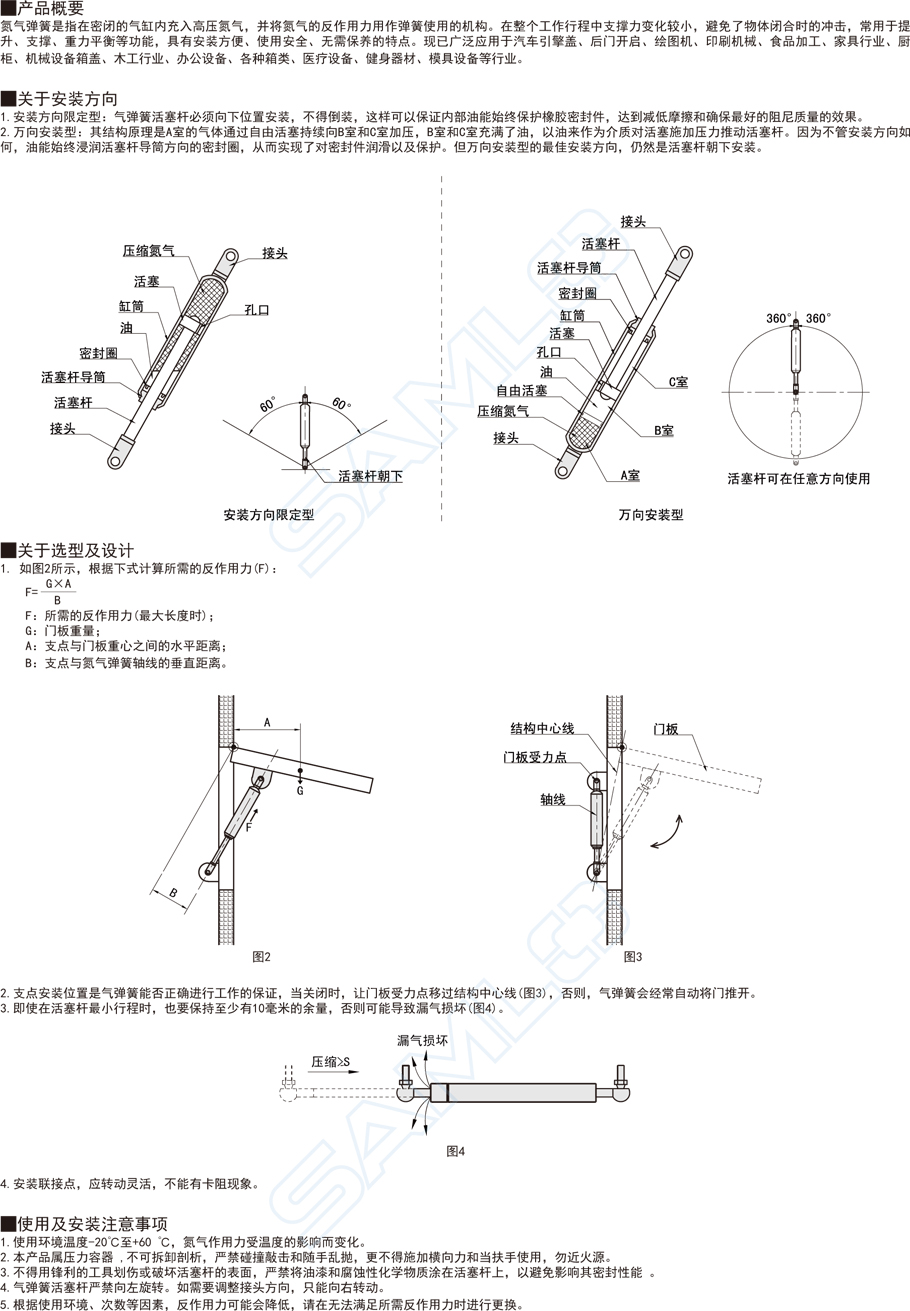 標準型氮氣彈簧-不銹鋼材質支撐桿安裝方法