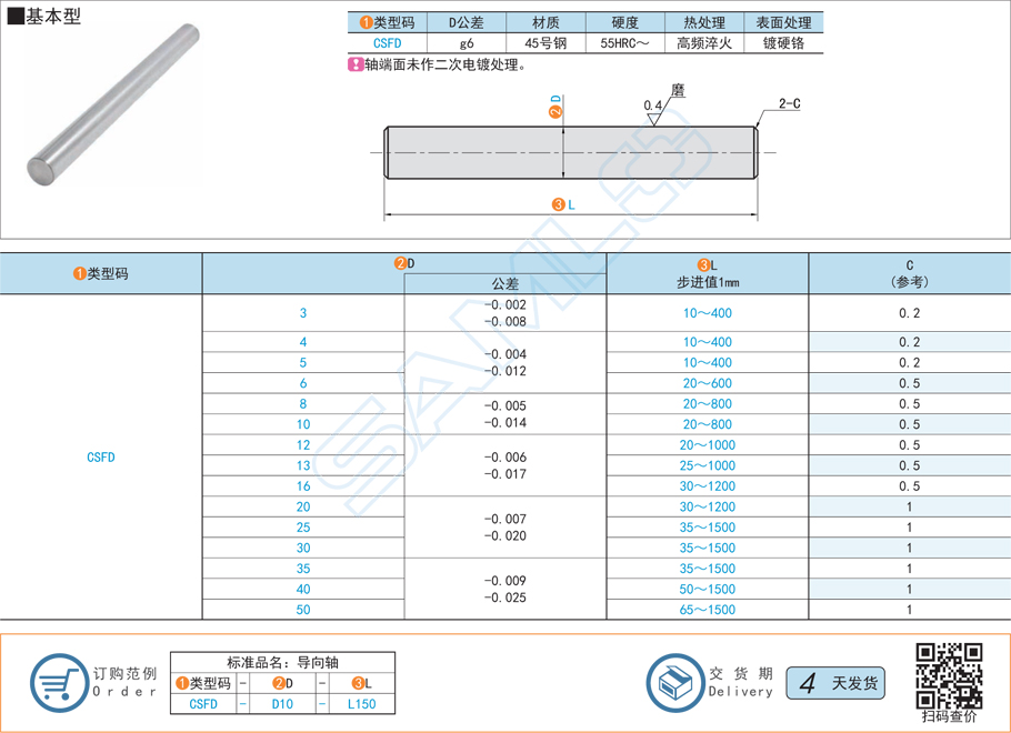 GCr15軸承鋼材質(zhì)的導向軸價格貴嗎