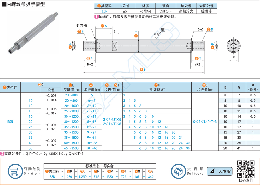 淬火導向軸的有效硬化層深度