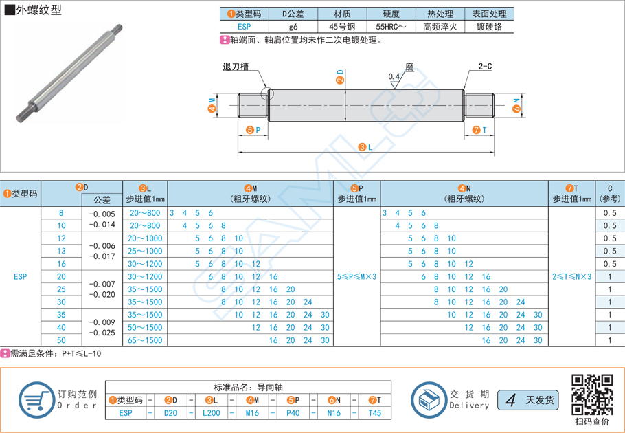 兩端臺階型導向軸-外螺紋型規格材質特點