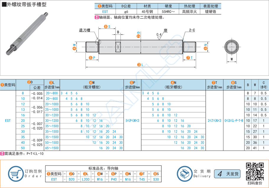 兩端臺階型導向軸-外螺紋帶扳手槽型材質特點規格