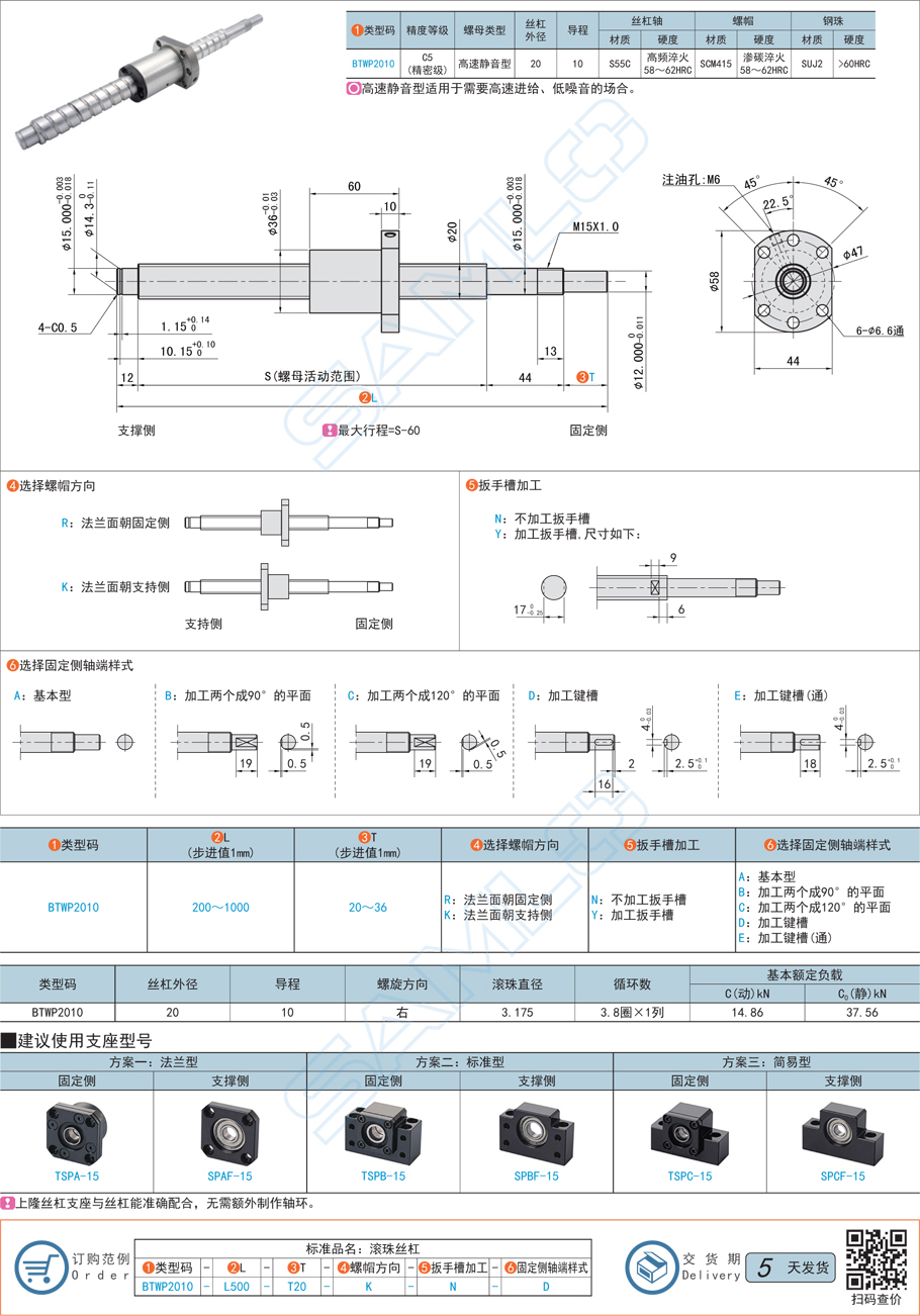精密級滾珠絲杠-軸徑20導程10規格參數