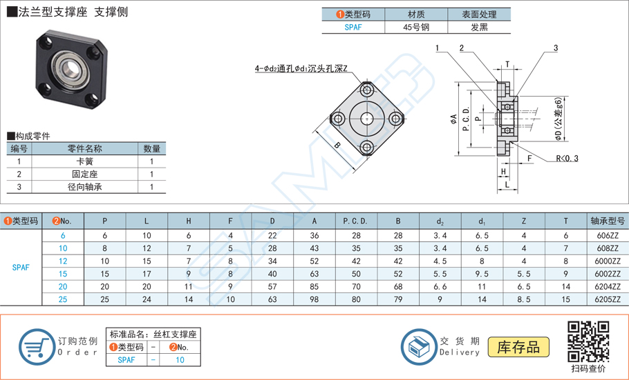 法蘭型絲杠支撐座定制多少錢一個