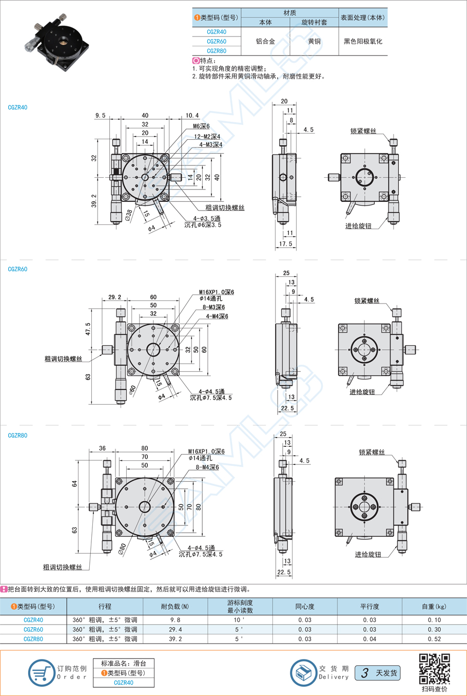 上隆旋轉滑臺-精密型功能參數