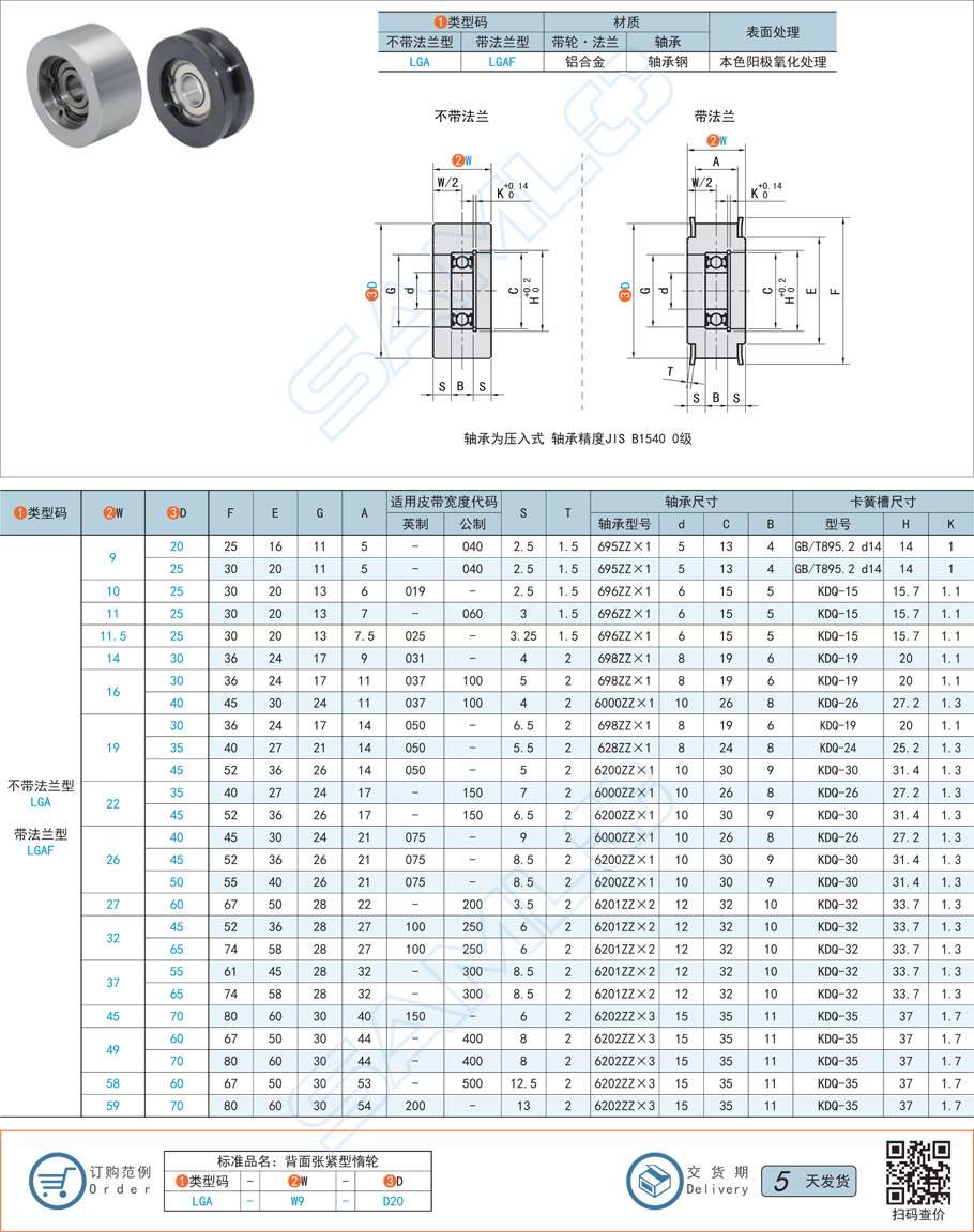 背面張緊型惰輪-LGA不帶法蘭型規格參數