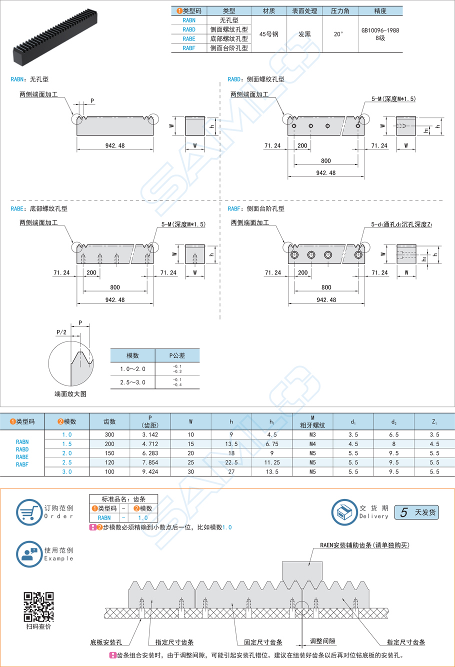 矩形齒條-尺寸固定型規格參數