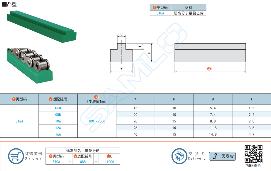鏈條導軌-凸型規格參數