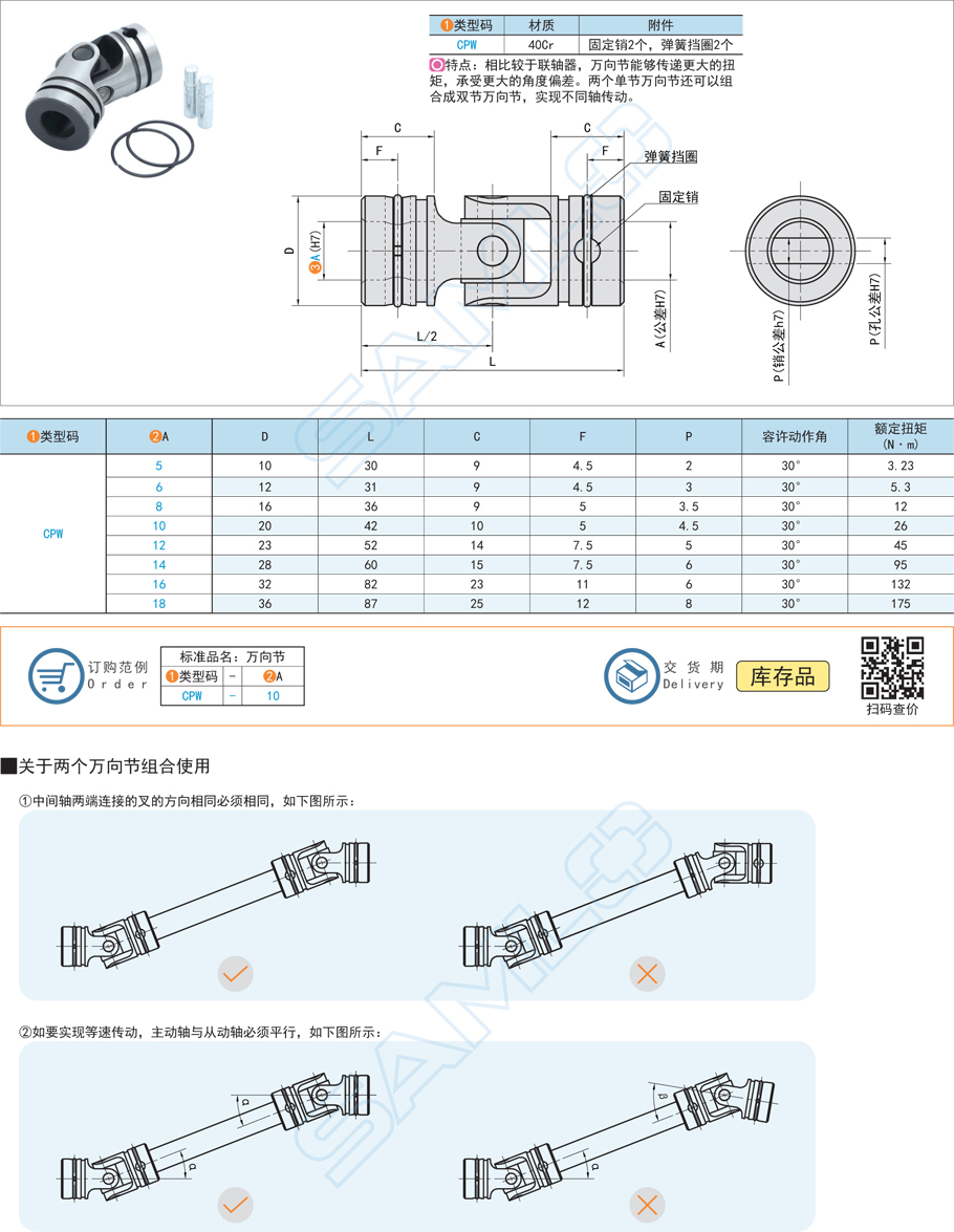 萬向節,十字萬向節規格參數尺寸