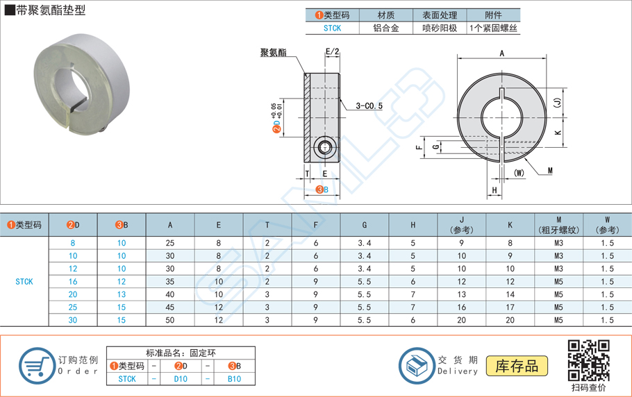 固定環-帶聚氨酯墊型規格參數尺寸材質