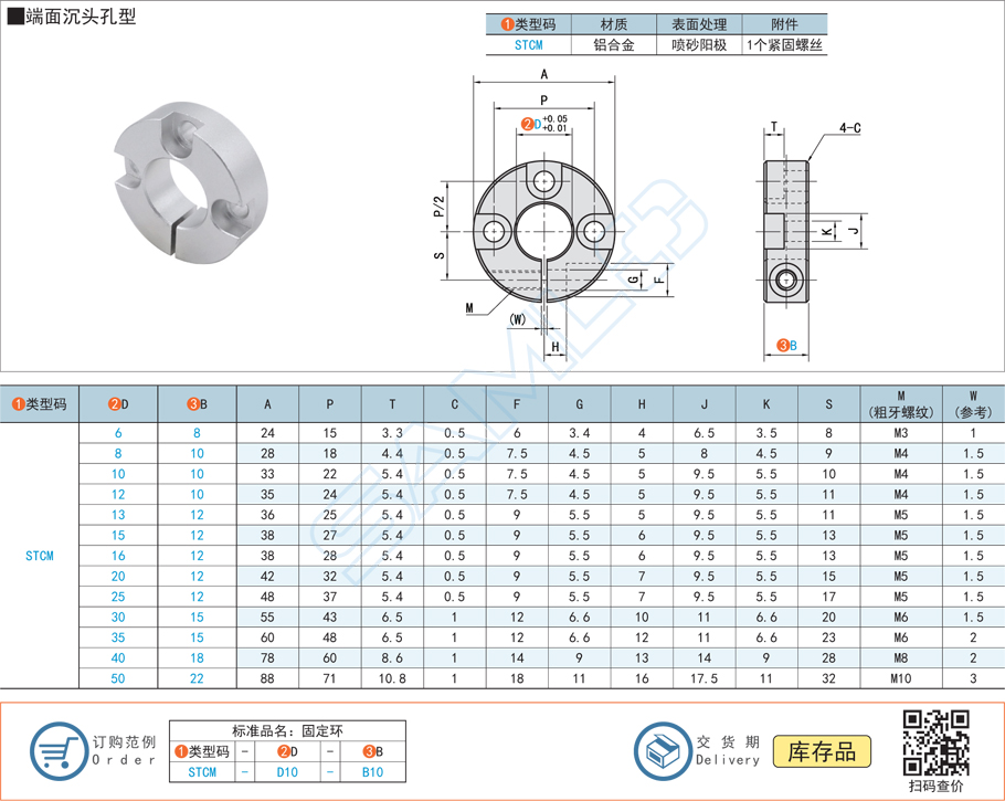 固定環-端面沉頭孔型規格參數尺寸材質