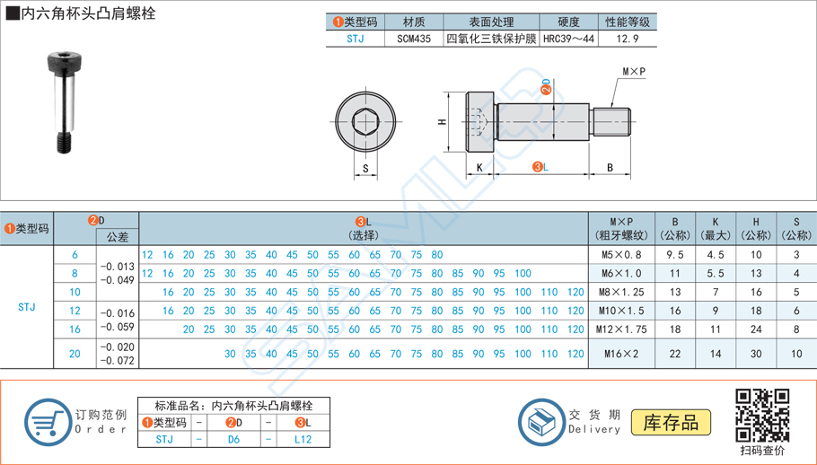 內六角杯頭凸肩螺栓規格參數尺寸材質