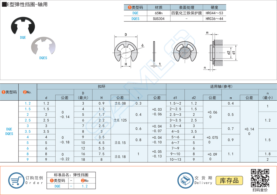 E型軸用彈性擋圈,卡簧,卡扣規格參數尺寸材質