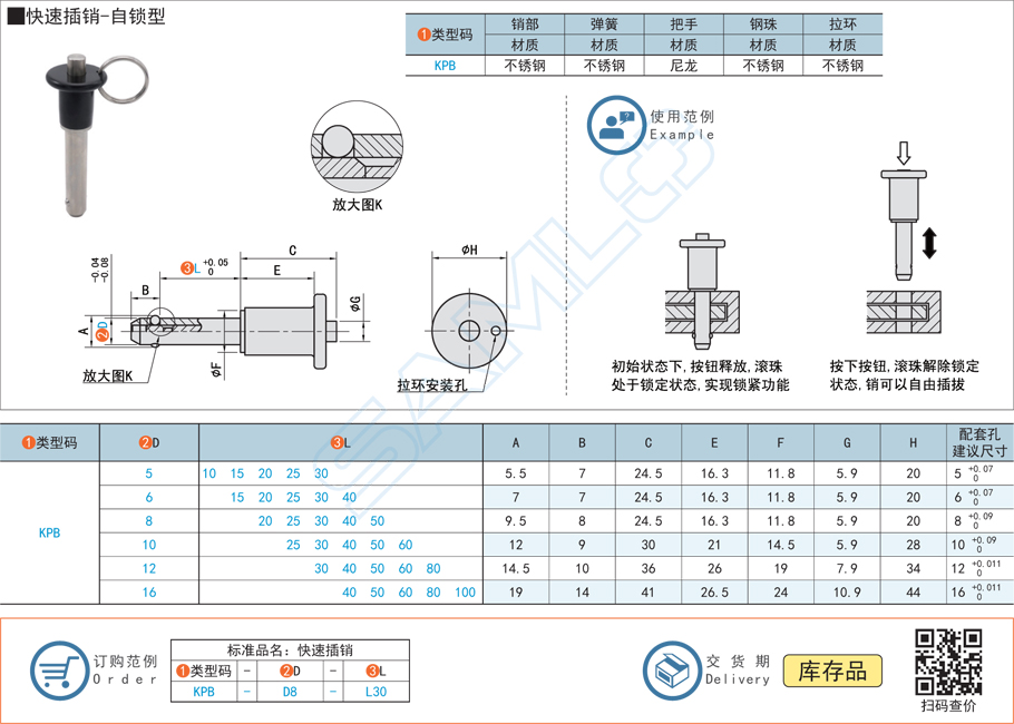 快速插銷-自鎖型規格參數尺寸材質