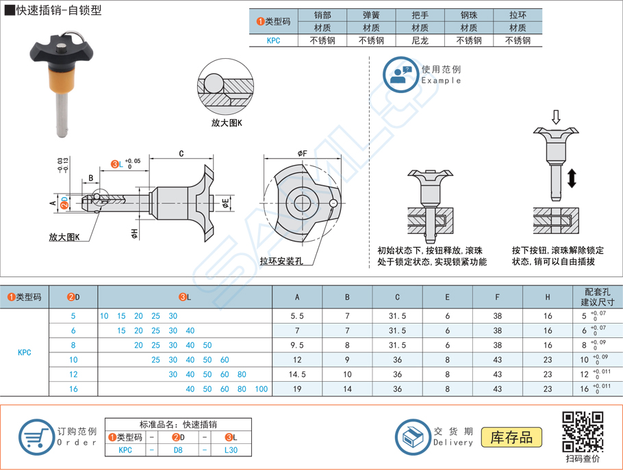 快速插銷-自鎖型規格參數尺寸材質