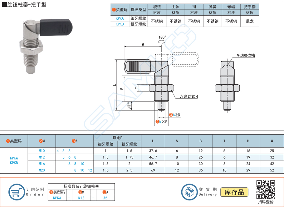 旋鈕柱塞-把手型規格參數尺寸材質
