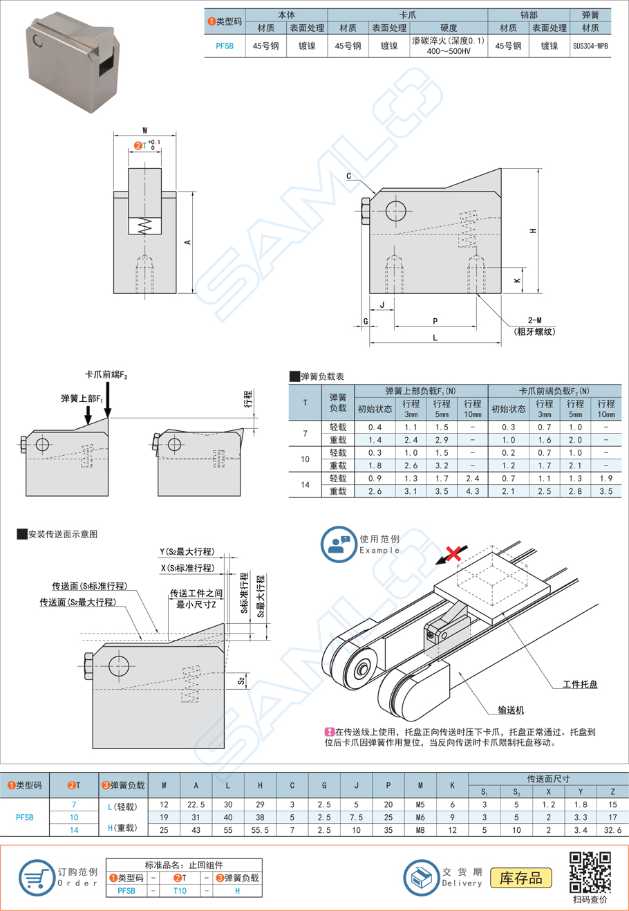 止回組件-底部安裝型規格參數尺寸材質