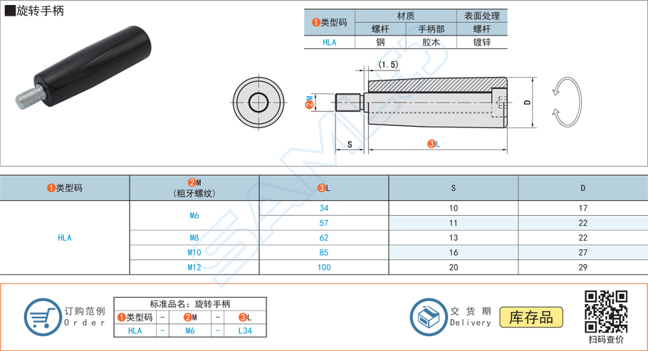旋轉手柄規格參數尺寸材質
