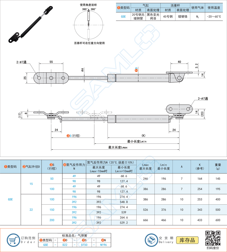 標準型氮氣彈簧-帶支架萬向安裝型支撐桿規格參數尺寸材質