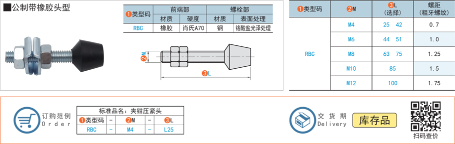 可調壓緊夾頭配件-公制帶橡膠頭型規格參數尺寸材質