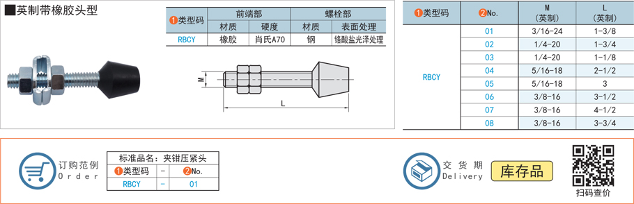 可調壓緊夾頭配件-英制帶橡膠頭型規格參數尺寸材質