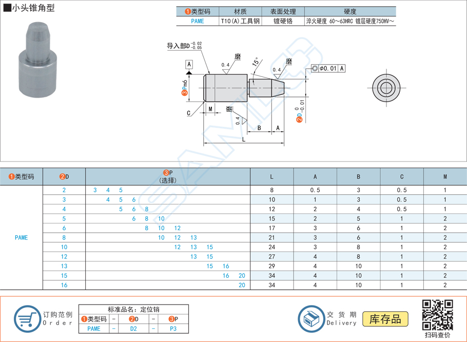 精密定位銷-小頭錐角型銷釘規格參數尺寸材質