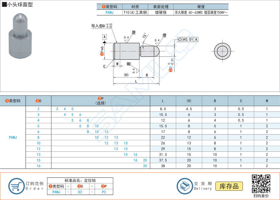 精密定位銷-小頭球面型銷釘規格參數尺寸材質
