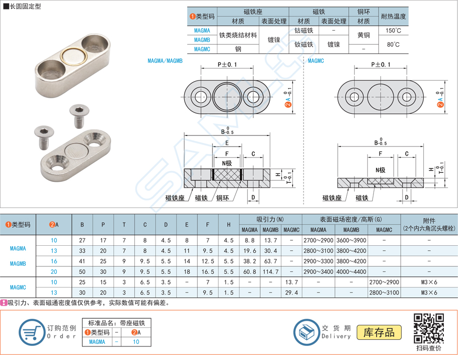 帶座磁鐵-長圓固定型規格參數尺寸材質