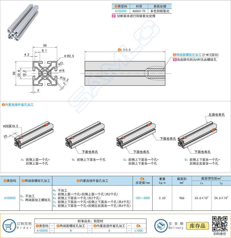 50系列鋁合金型材-50×50規格參數尺寸