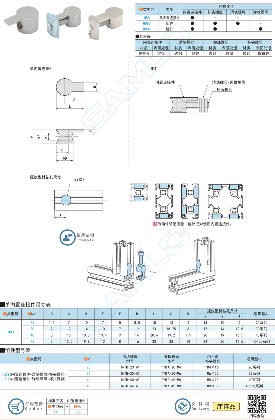 內置連接件-HDB哨子組件規格參數尺寸材質