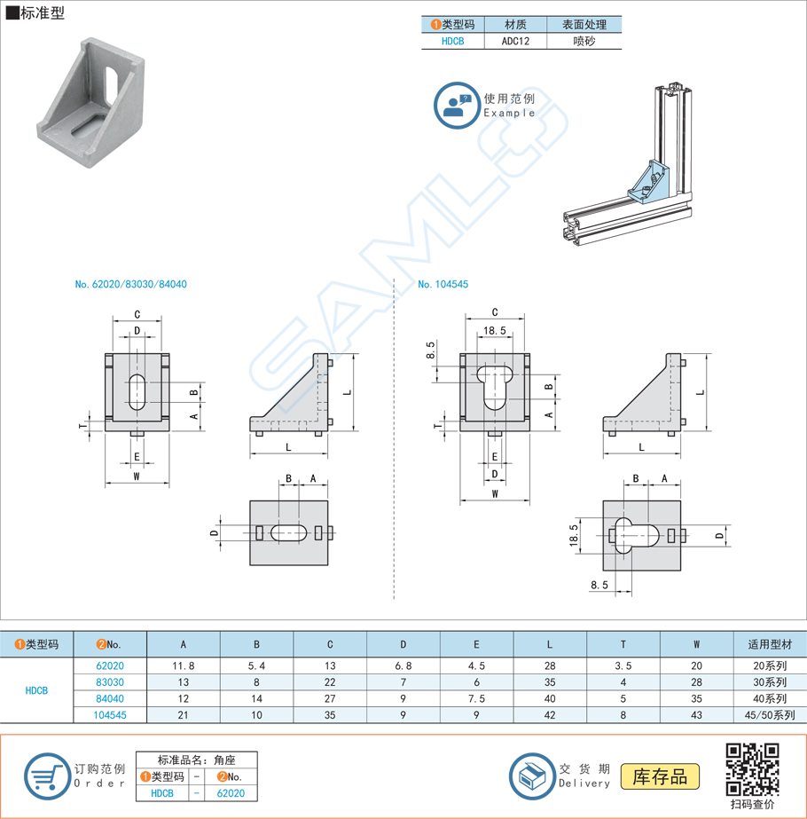 壓鑄角座-標準型HDCB規格參數尺寸材質
