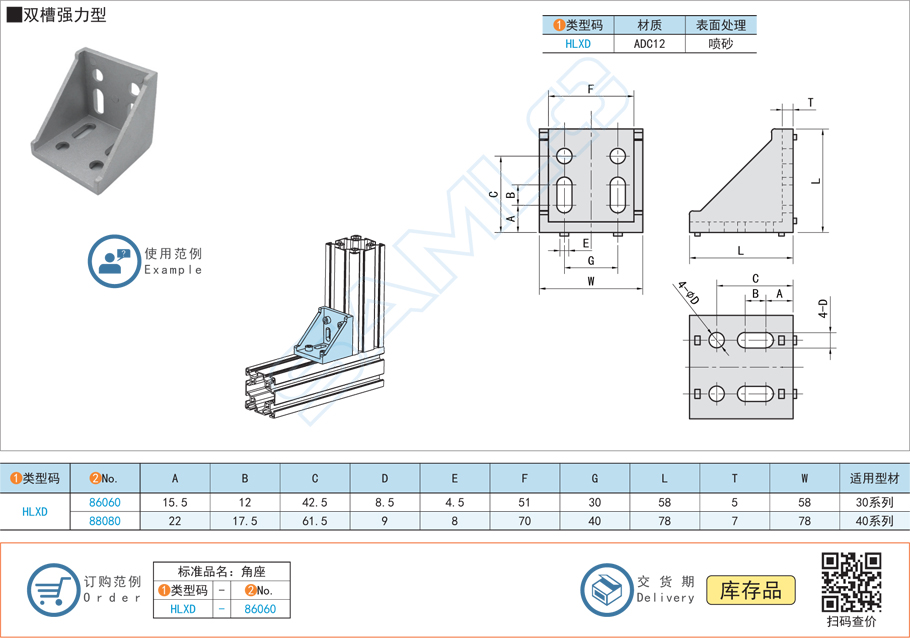 壓鑄角座-雙槽強力型規格參數尺寸材質