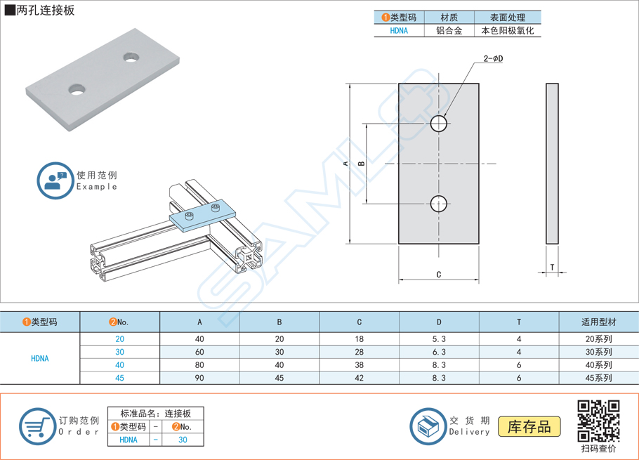 兩孔連接板-HDNA鋁合金材質規格參數尺寸