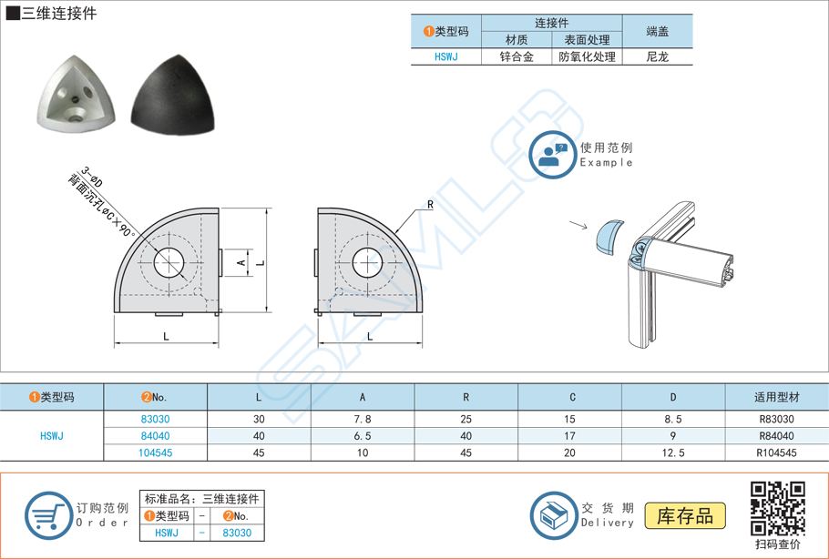 三維連接件-鋅合金材質規格參數尺寸