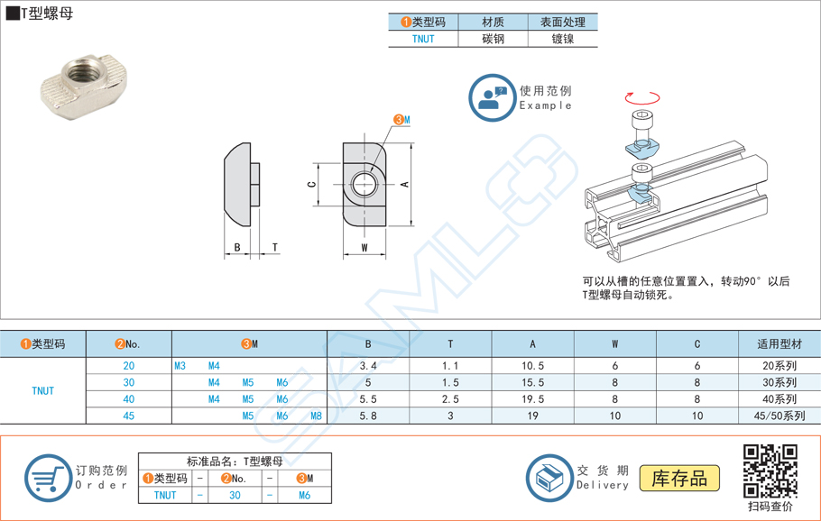鋁型材T型螺母規格參數尺寸材質