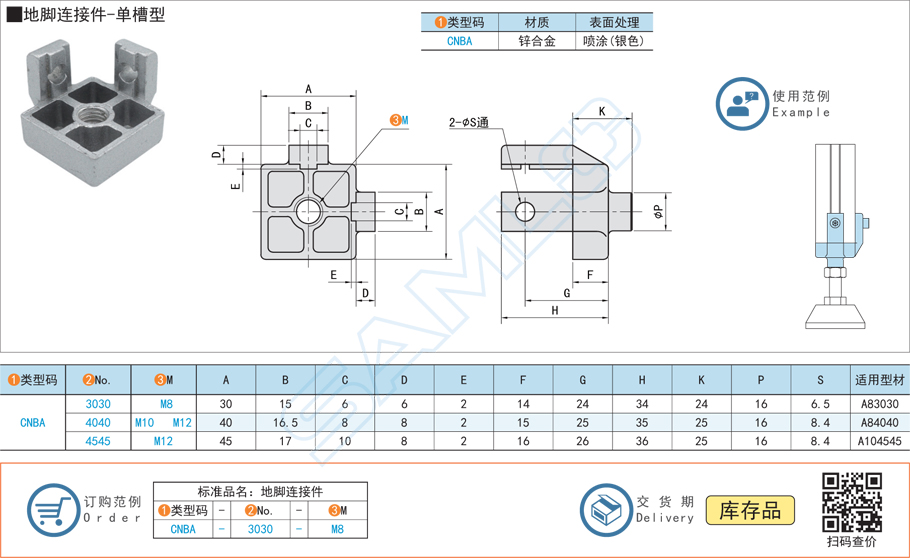 地腳連接件-單槽型規格參數尺寸材質