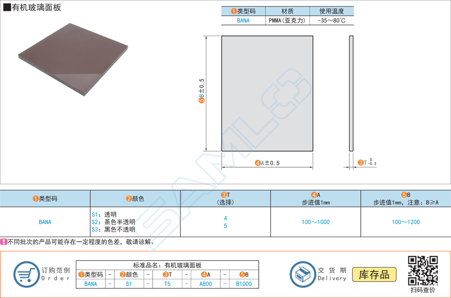 有機玻璃面板,亞克力板規格參數尺寸材質