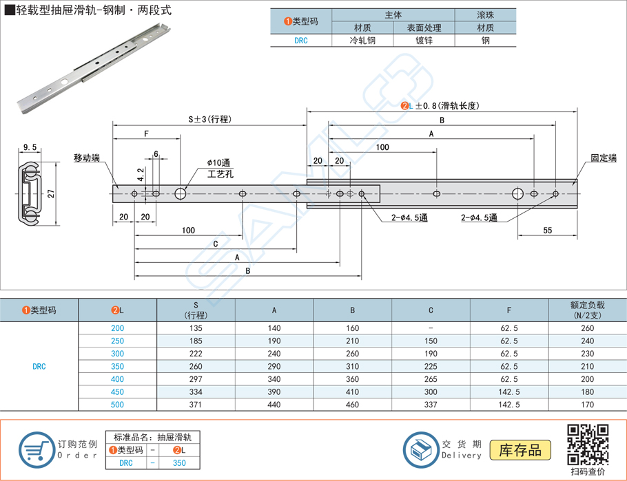 輕載型抽屜滑軌-鋼制兩段式工業滑軌規格參數尺寸材質
