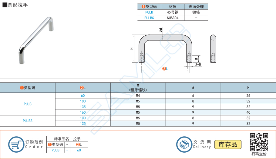 圓形拉手門把手PULBS規(guī)格參數(shù)尺寸材質