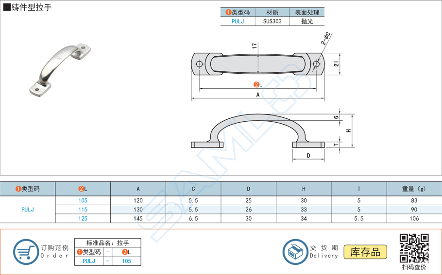 鑄件型拉手門把手PULJ規格參數尺寸材質