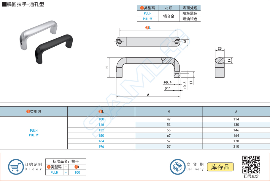 橢圓拉手門把手PULHW規格參數尺寸材質