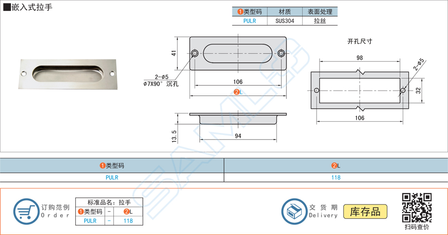嵌入式拉手門把手PULR規格參數尺寸材質
