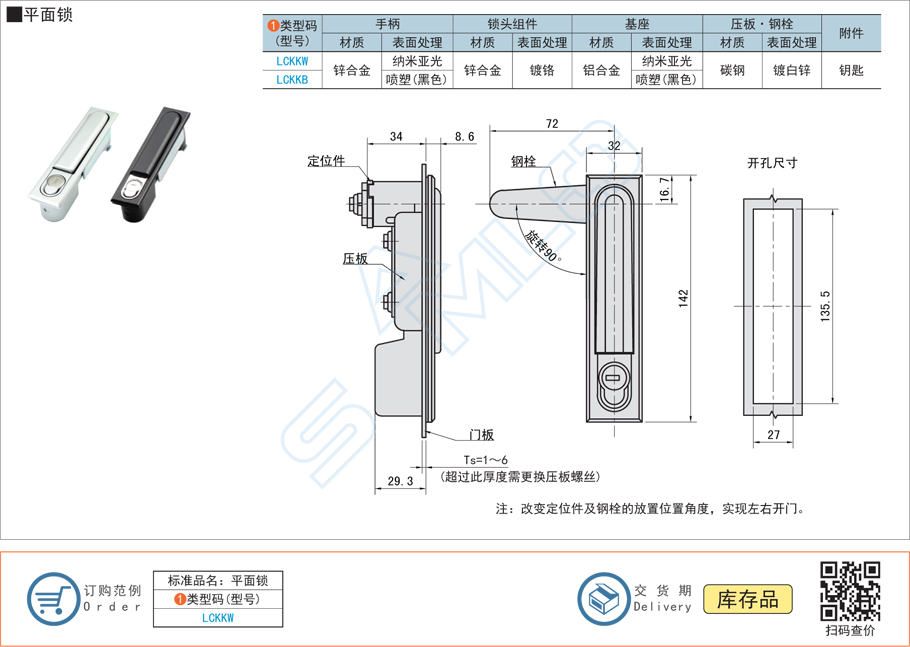 平面鎖-鎖具,門鎖,LCKKW規格參數尺寸材質