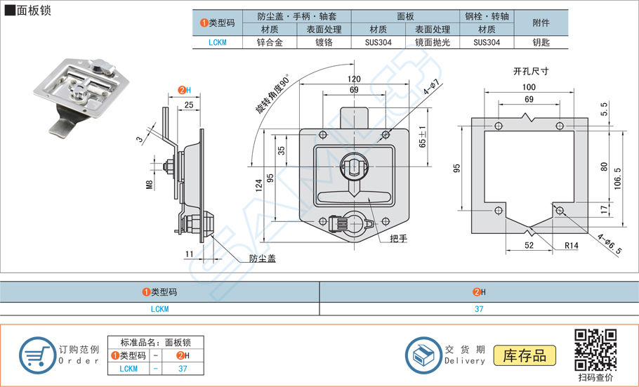 面板鎖的防塵蓋設計注意