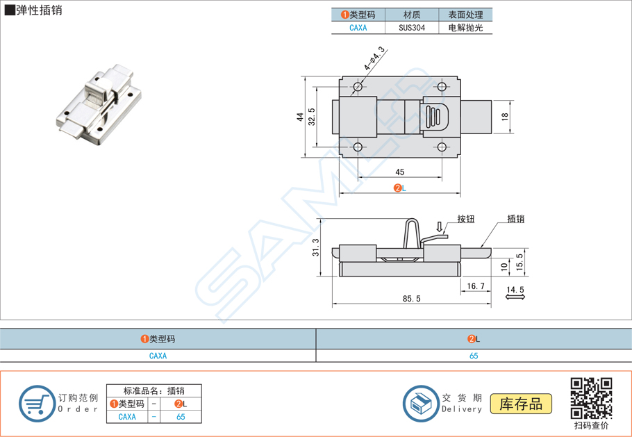 彈性插銷CAXA規格參數尺寸材質