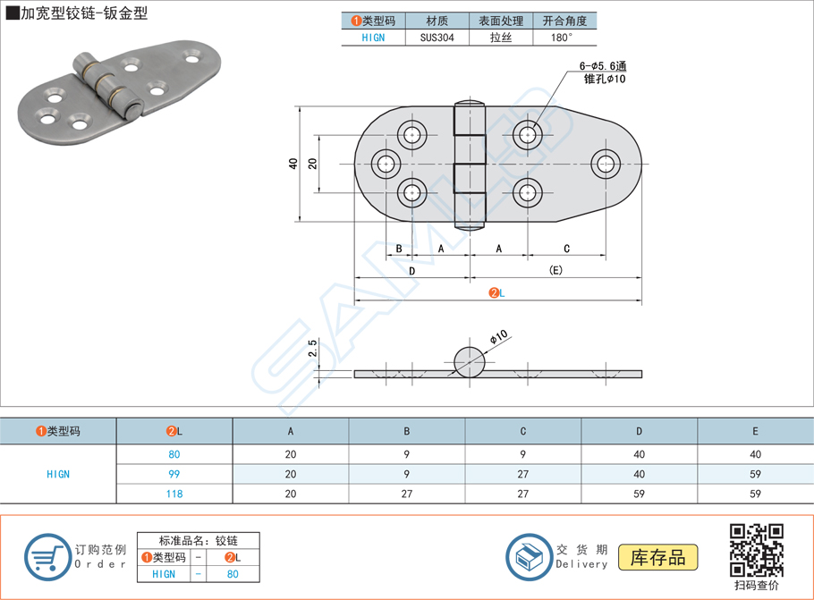 加寬型鉸鏈合頁-鈑金型HIGN規格參數尺寸材質